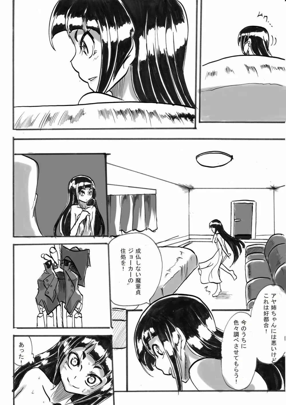 「対魔童貞翠」 接触編第十一話 - page21