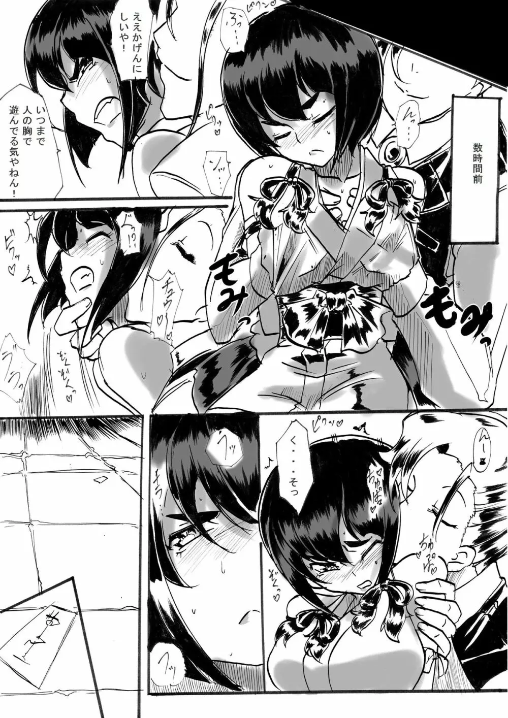 「対魔童貞翠」 接触編第十一話 - page3