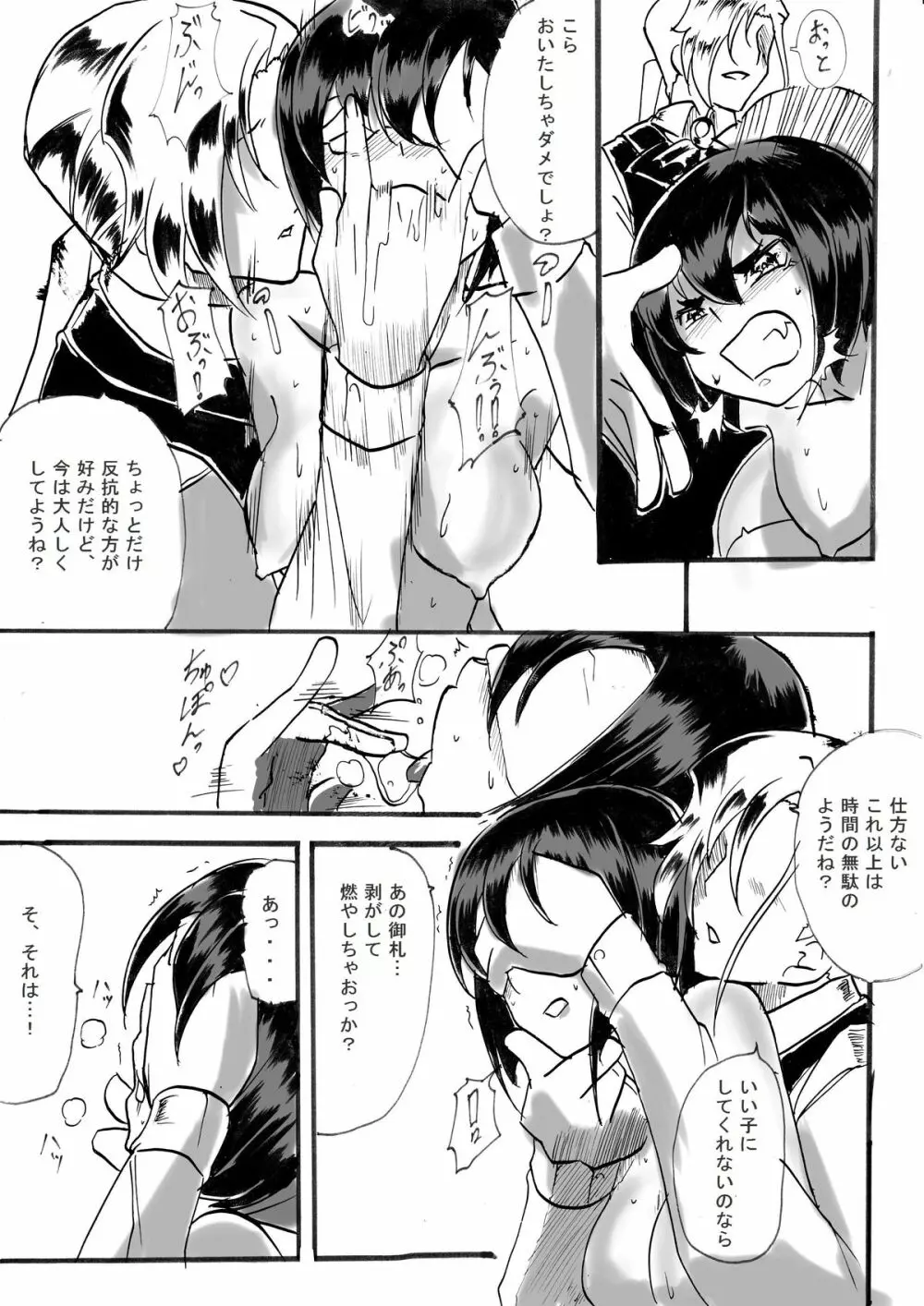 「対魔童貞翠」 接触編第十一話 - page8