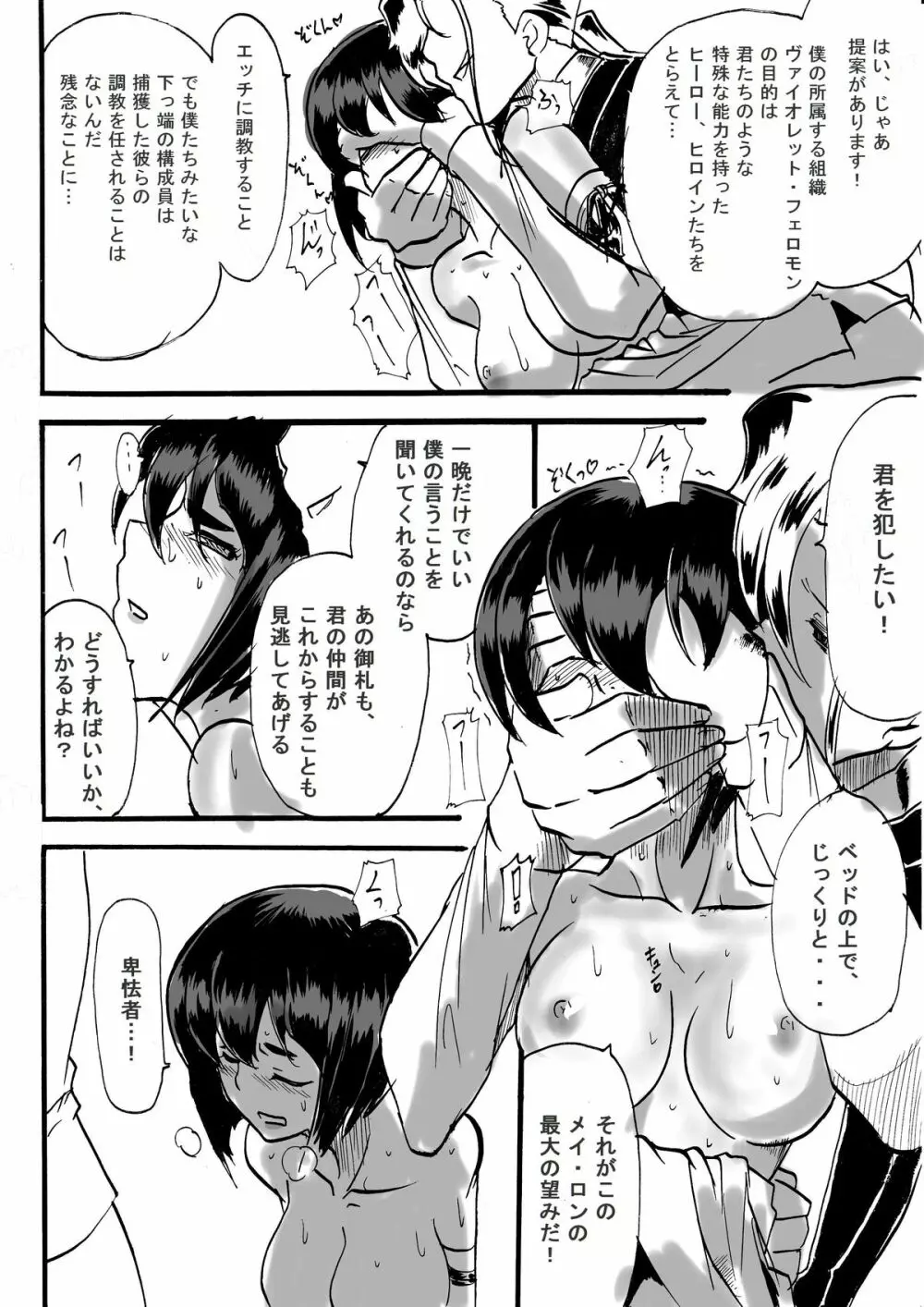 「対魔童貞翠」 接触編第十一話 - page9