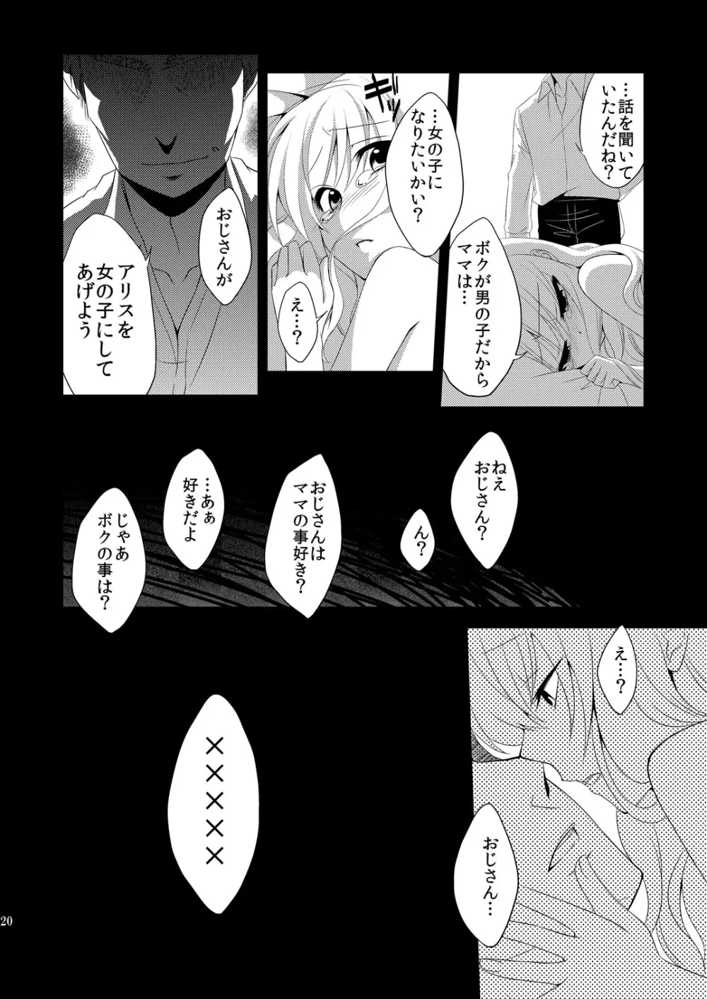 ×××の国のアリス - page19