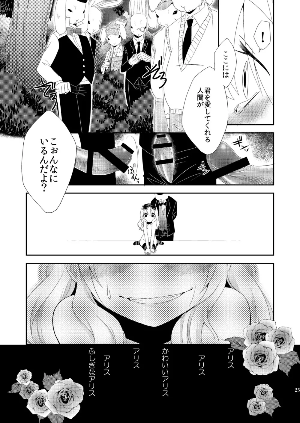 ×××の国のアリス - page24