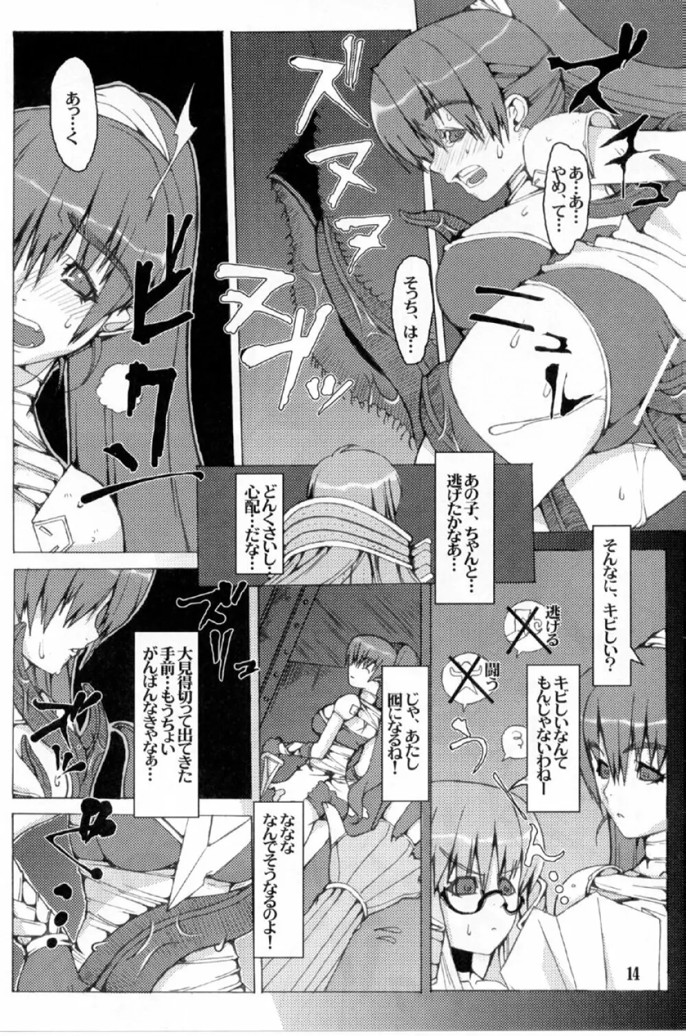 リトルブレイバーDUE - page14