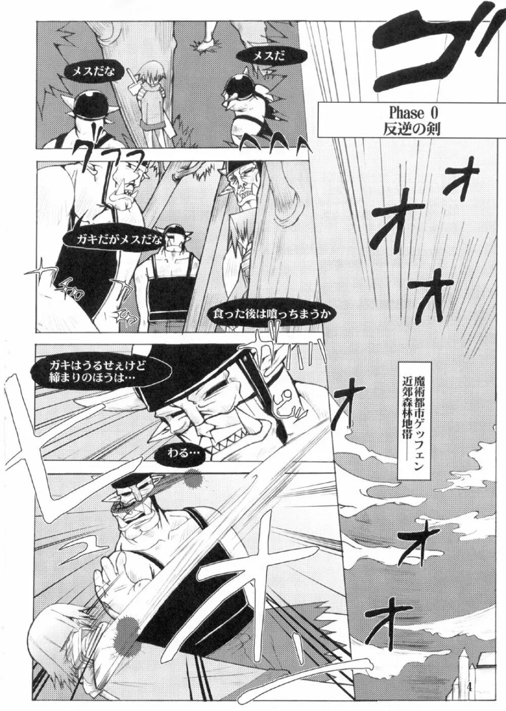 リトルブレイバーDUE - page4