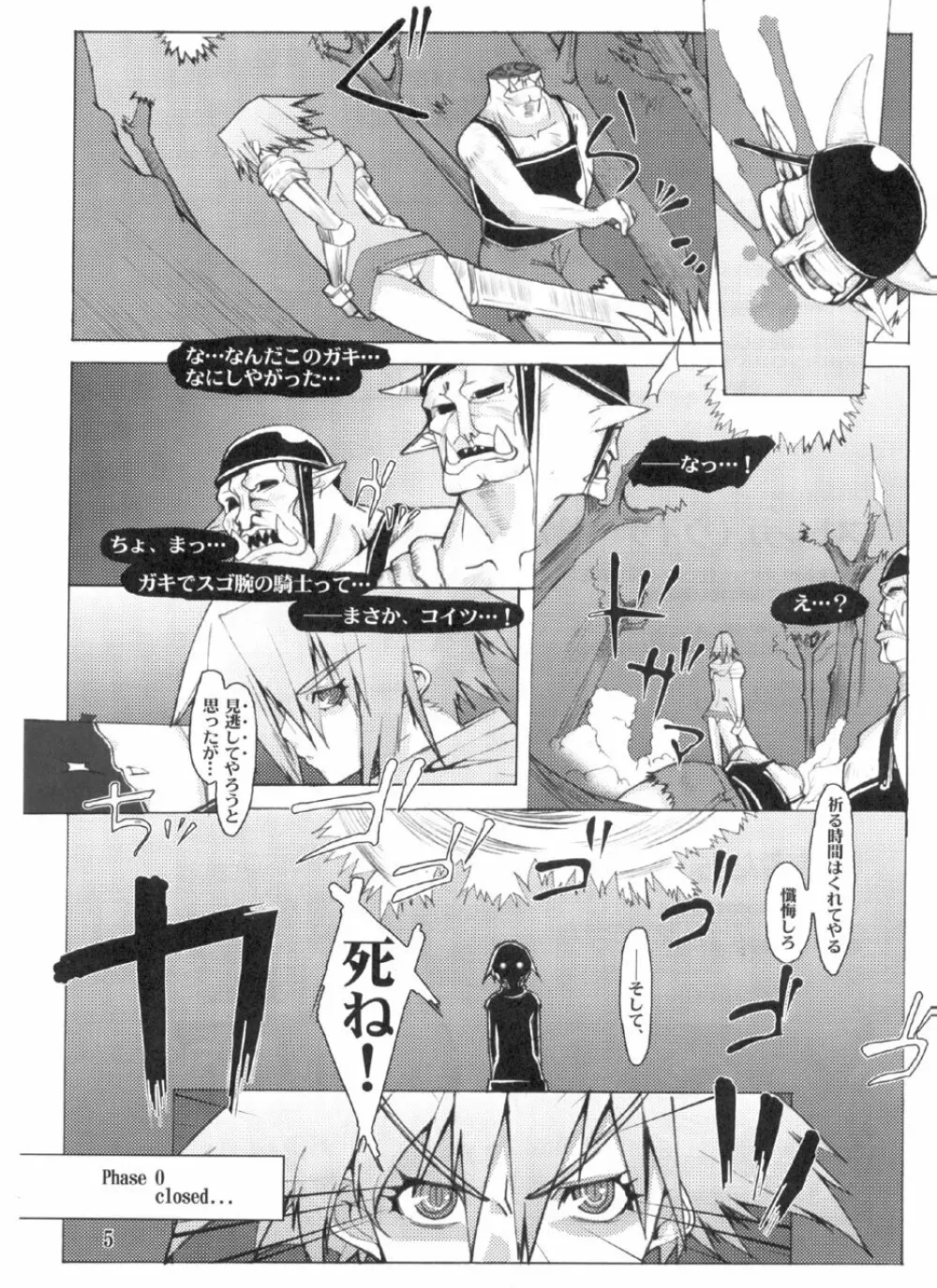 リトルブレイバーDUE - page5