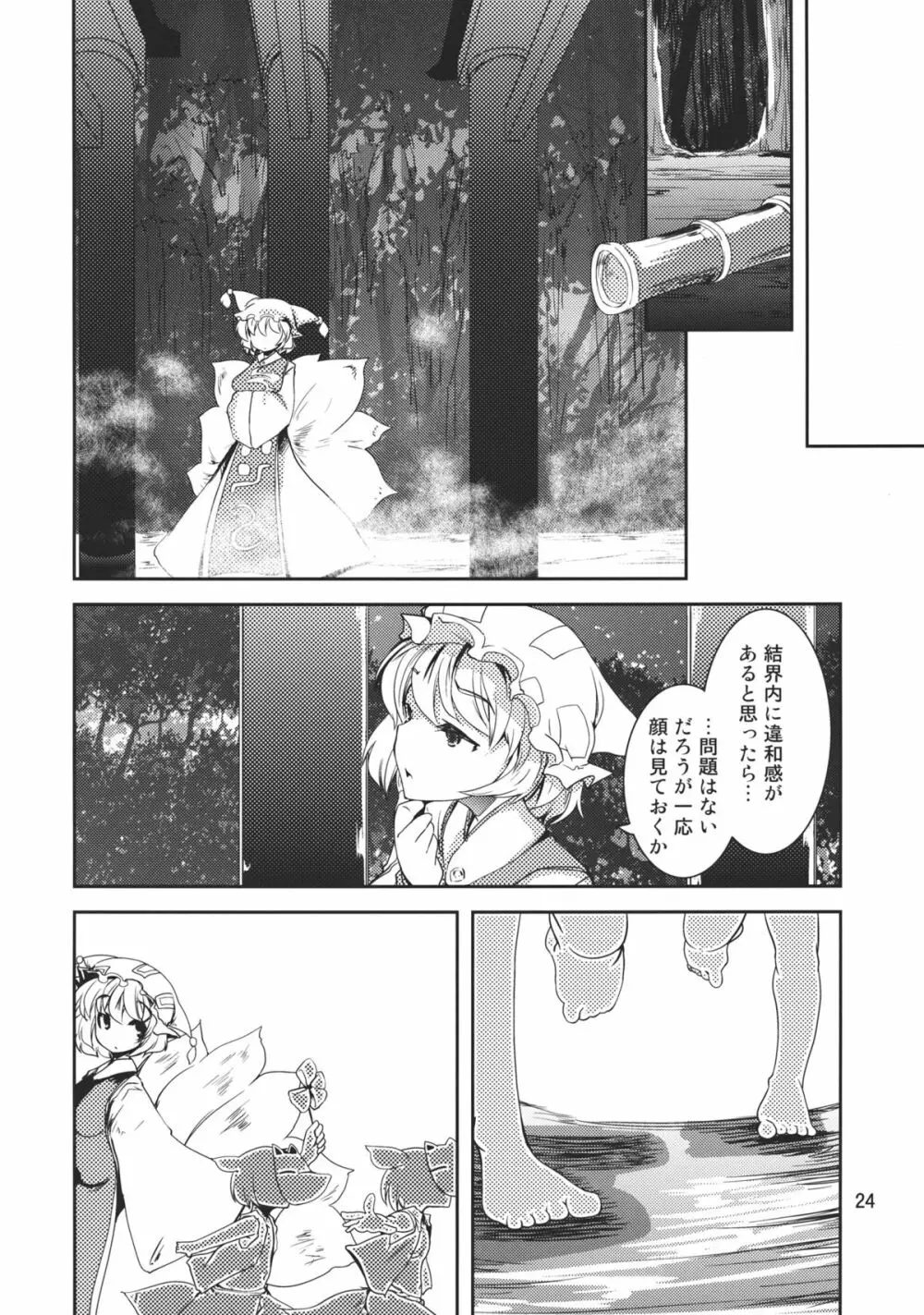 ふた魔理沙 - page24