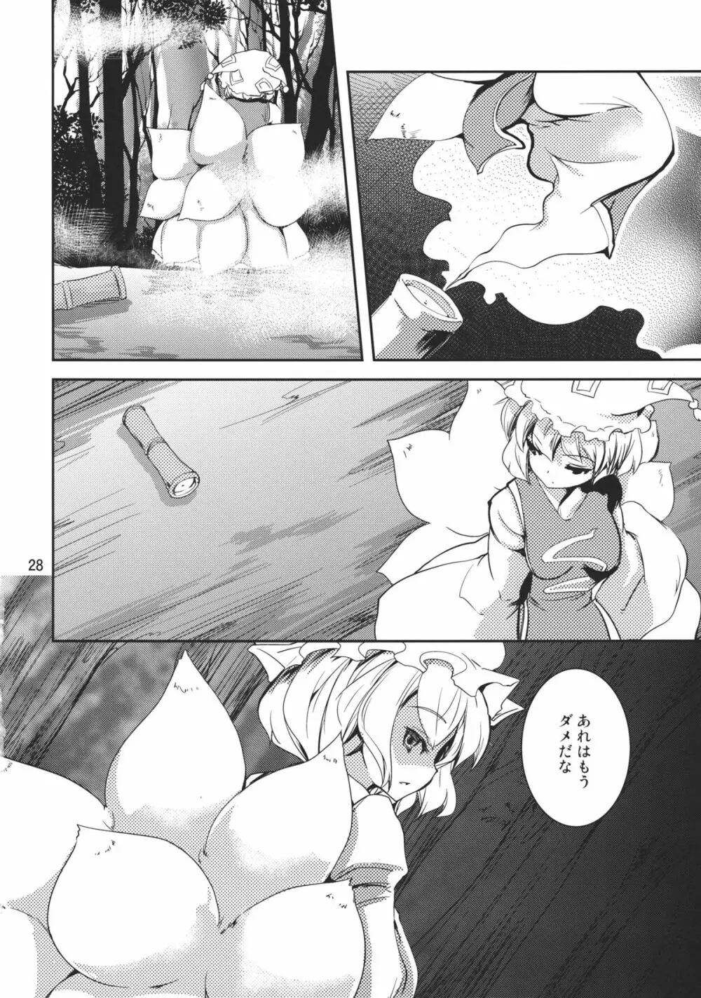 ふた魔理沙 - page28