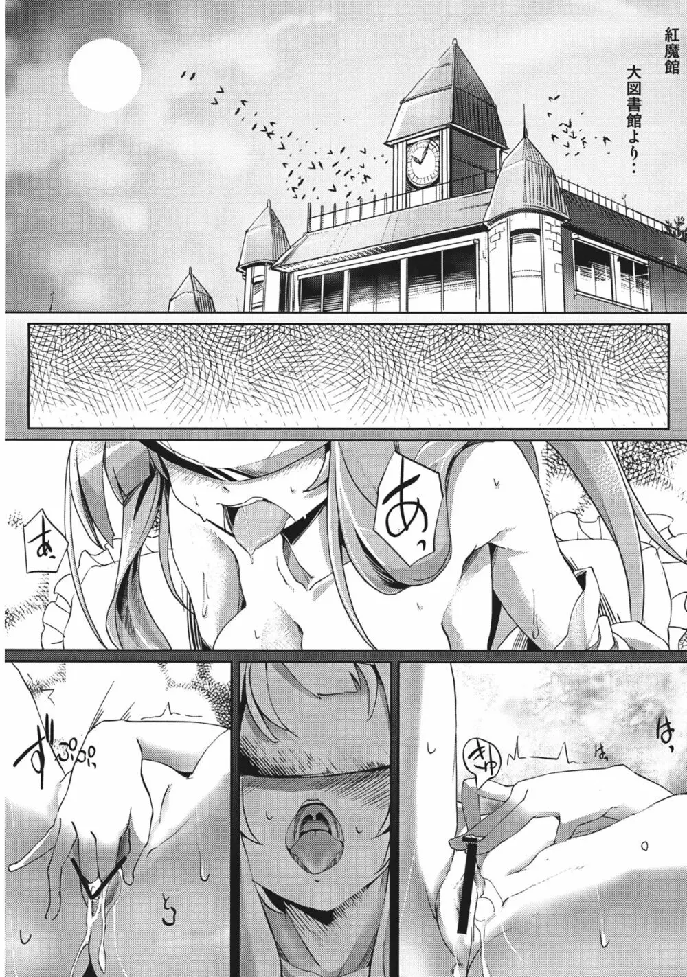 強制欲情!東方バーチャルセックス - page4