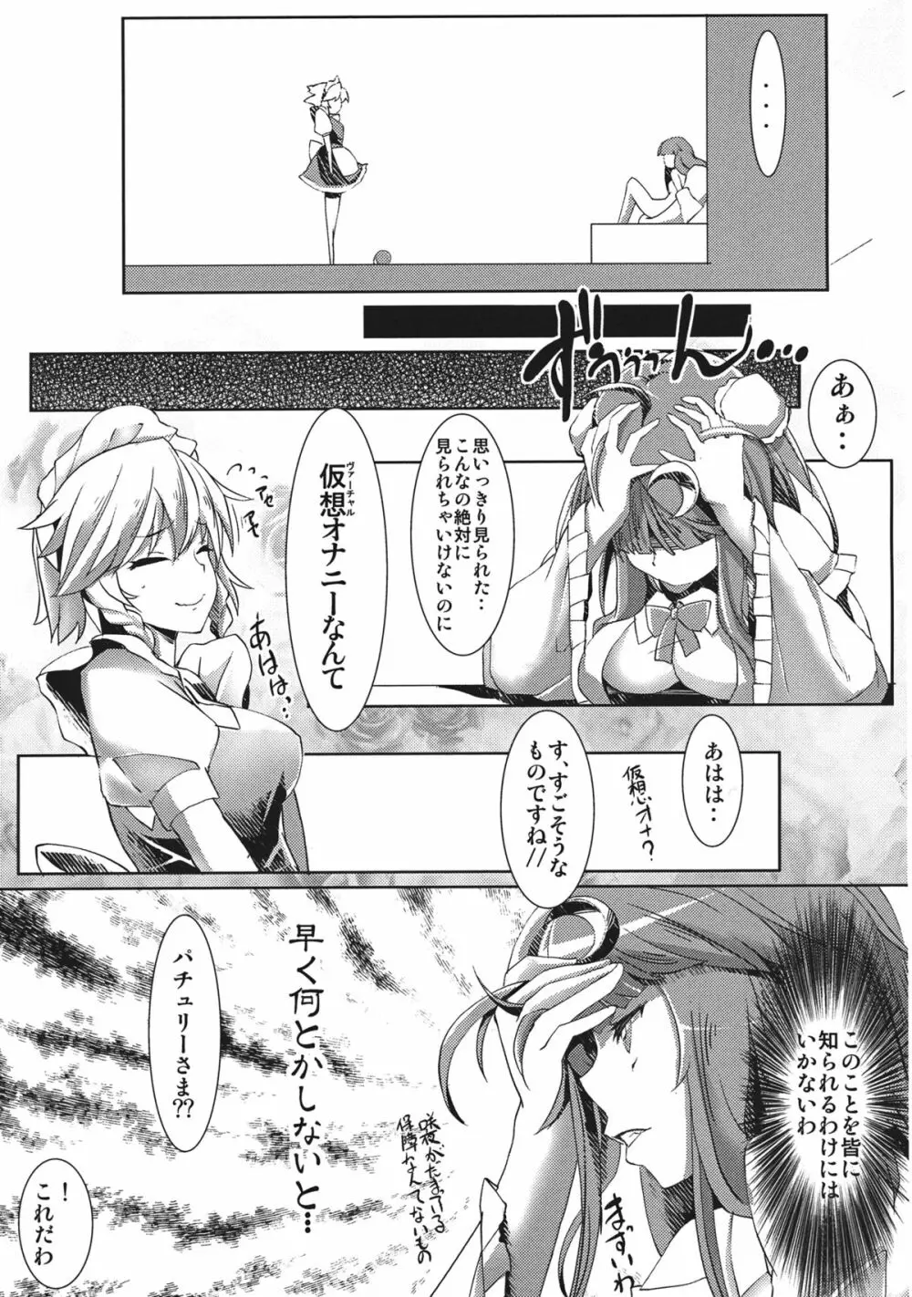 強制欲情!東方バーチャルセックス - page7