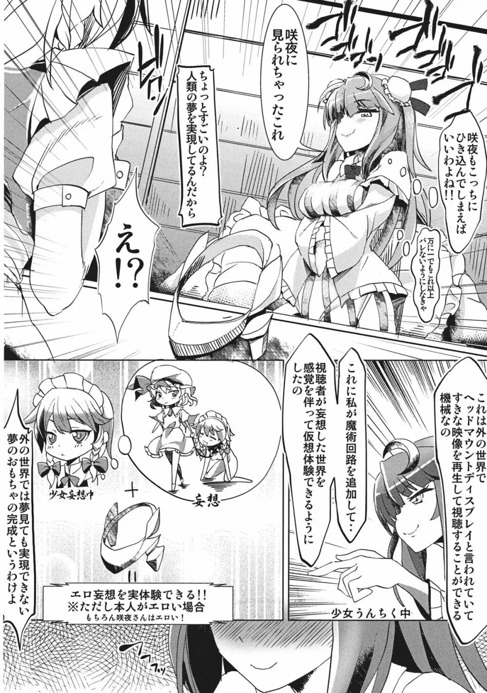 強制欲情!東方バーチャルセックス - page8