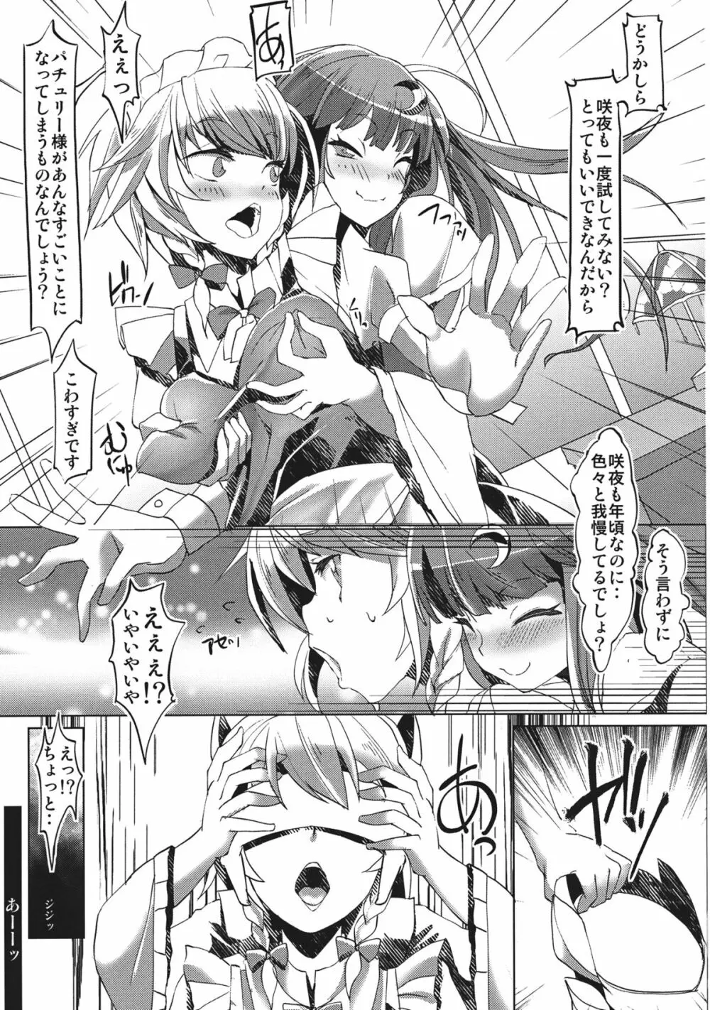 強制欲情!東方バーチャルセックス - page9