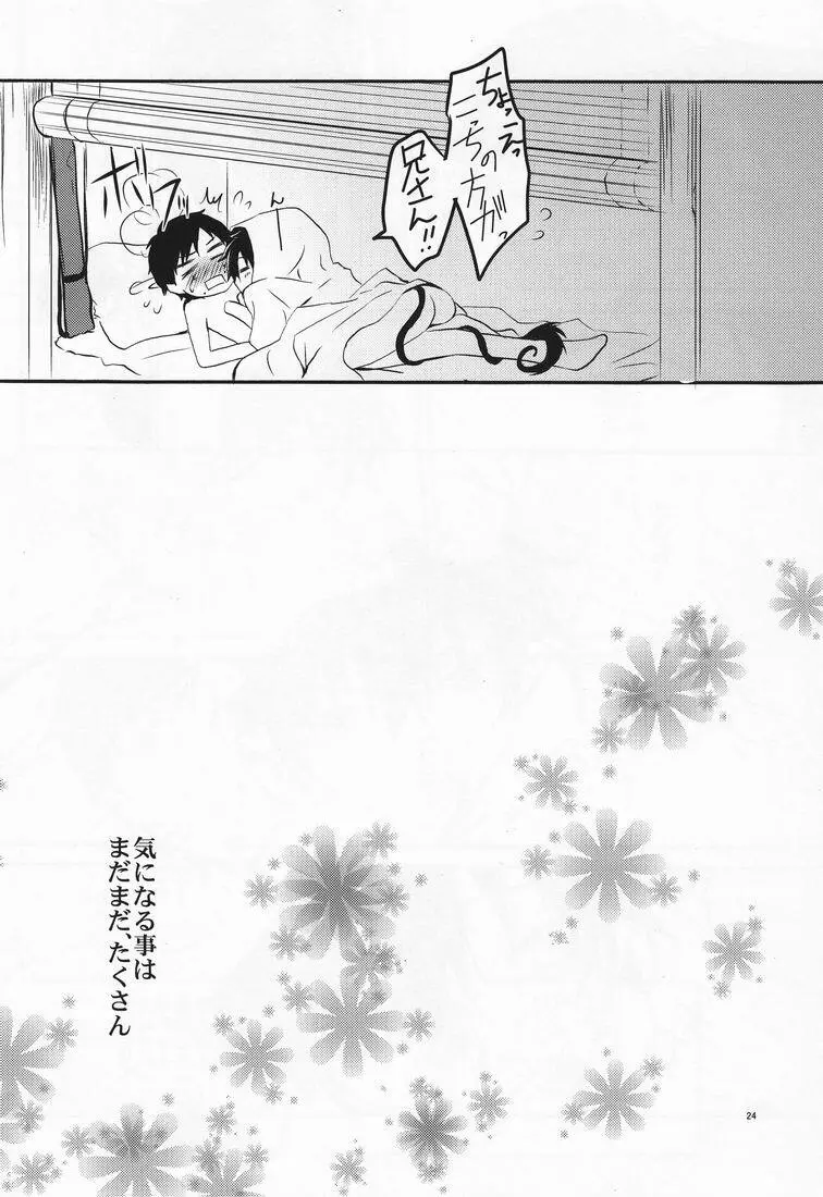 兄さんの好奇心 - page25