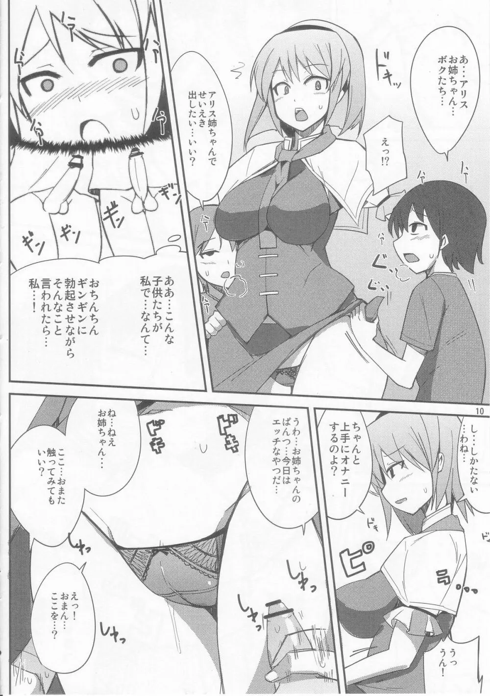 アリスとパチュリーに教わる正しい性教育 - page10