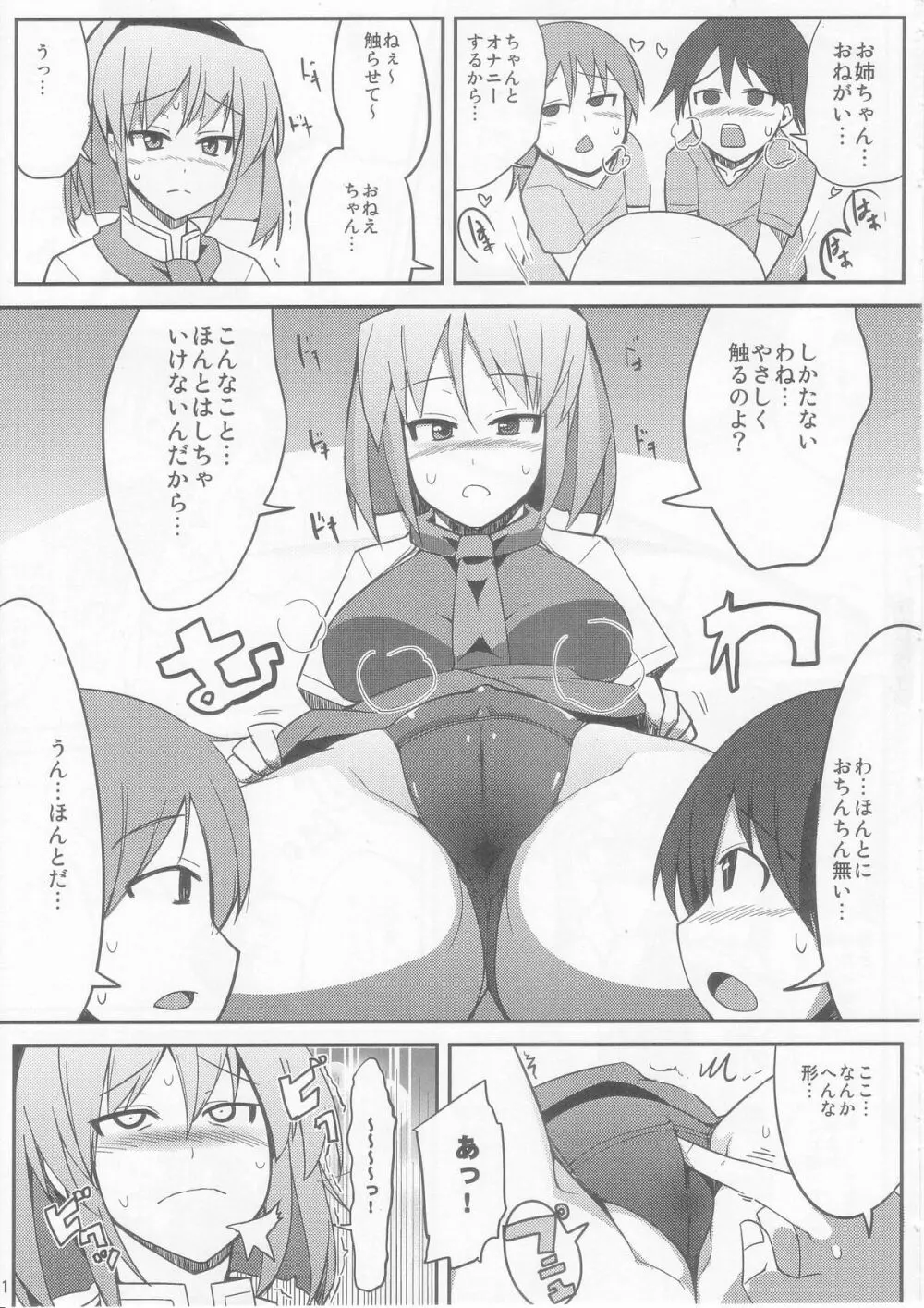 アリスとパチュリーに教わる正しい性教育 - page11