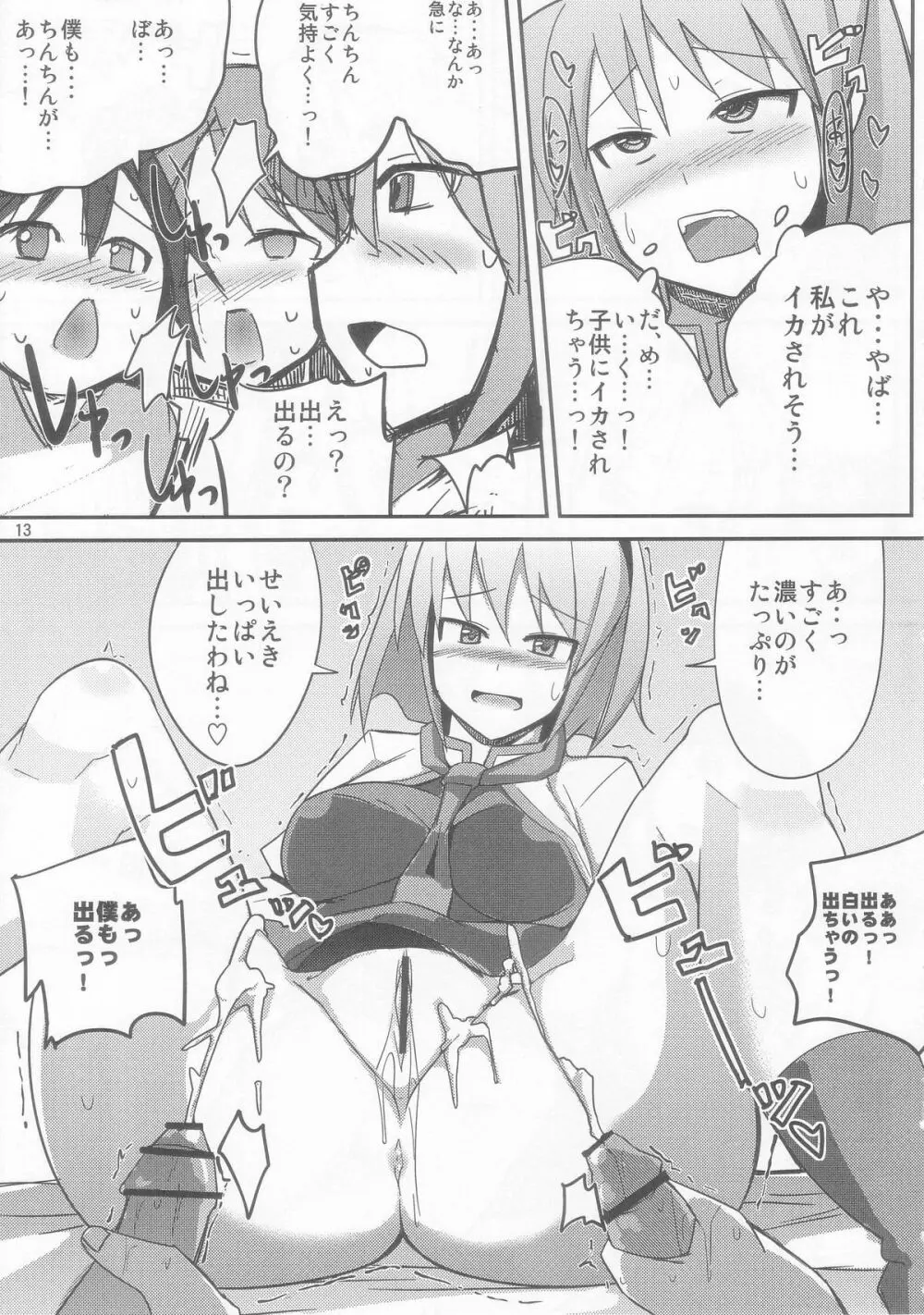 アリスとパチュリーに教わる正しい性教育 - page13