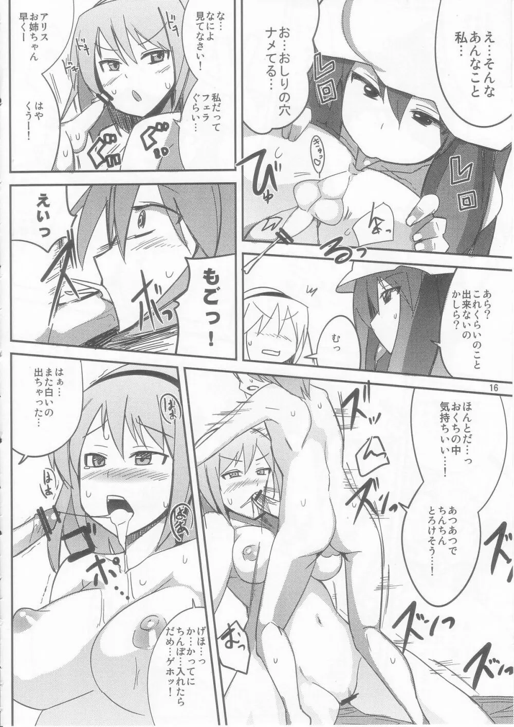 アリスとパチュリーに教わる正しい性教育 - page16