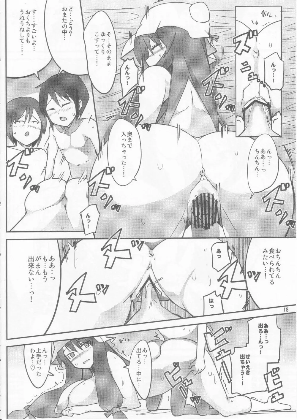 アリスとパチュリーに教わる正しい性教育 - page18