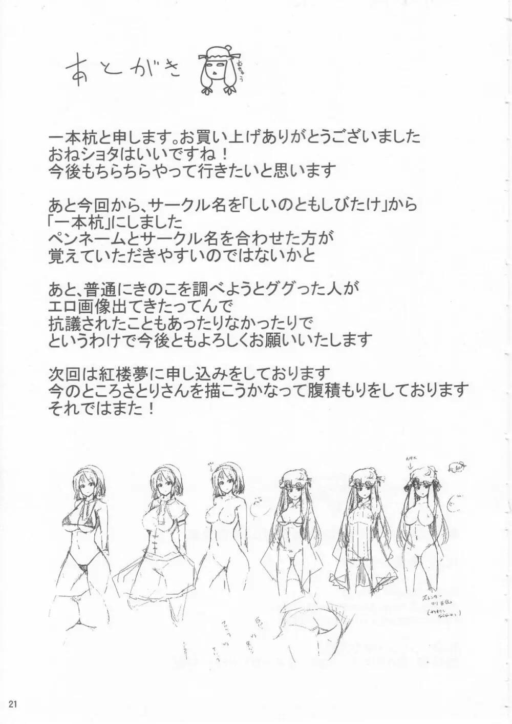 アリスとパチュリーに教わる正しい性教育 - page21