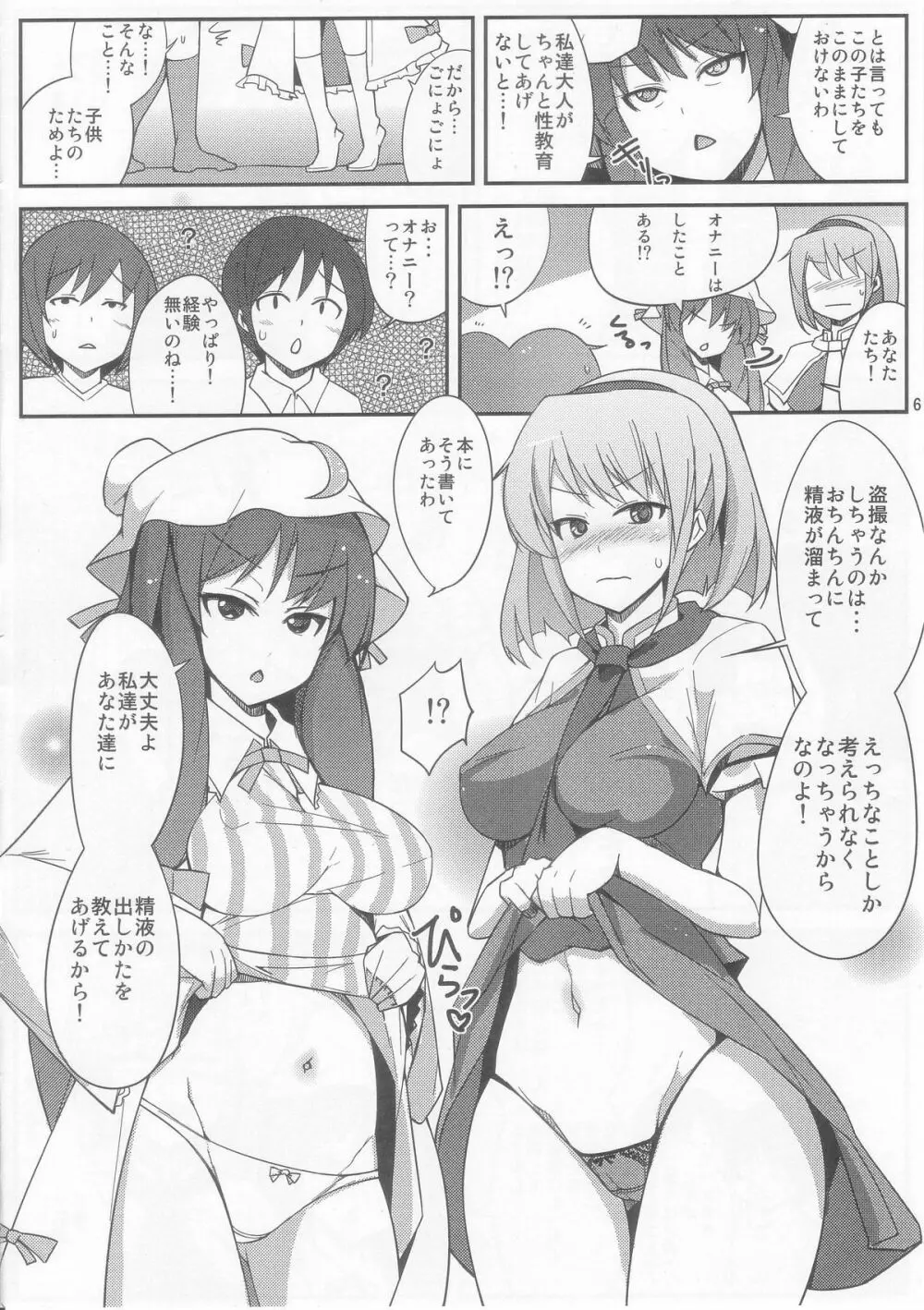 アリスとパチュリーに教わる正しい性教育 - page6