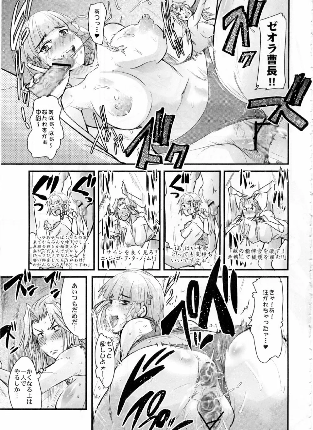 僕の私のスーパーボボッボ大戦OGS2のSはやっぱり洗脳のS - page13