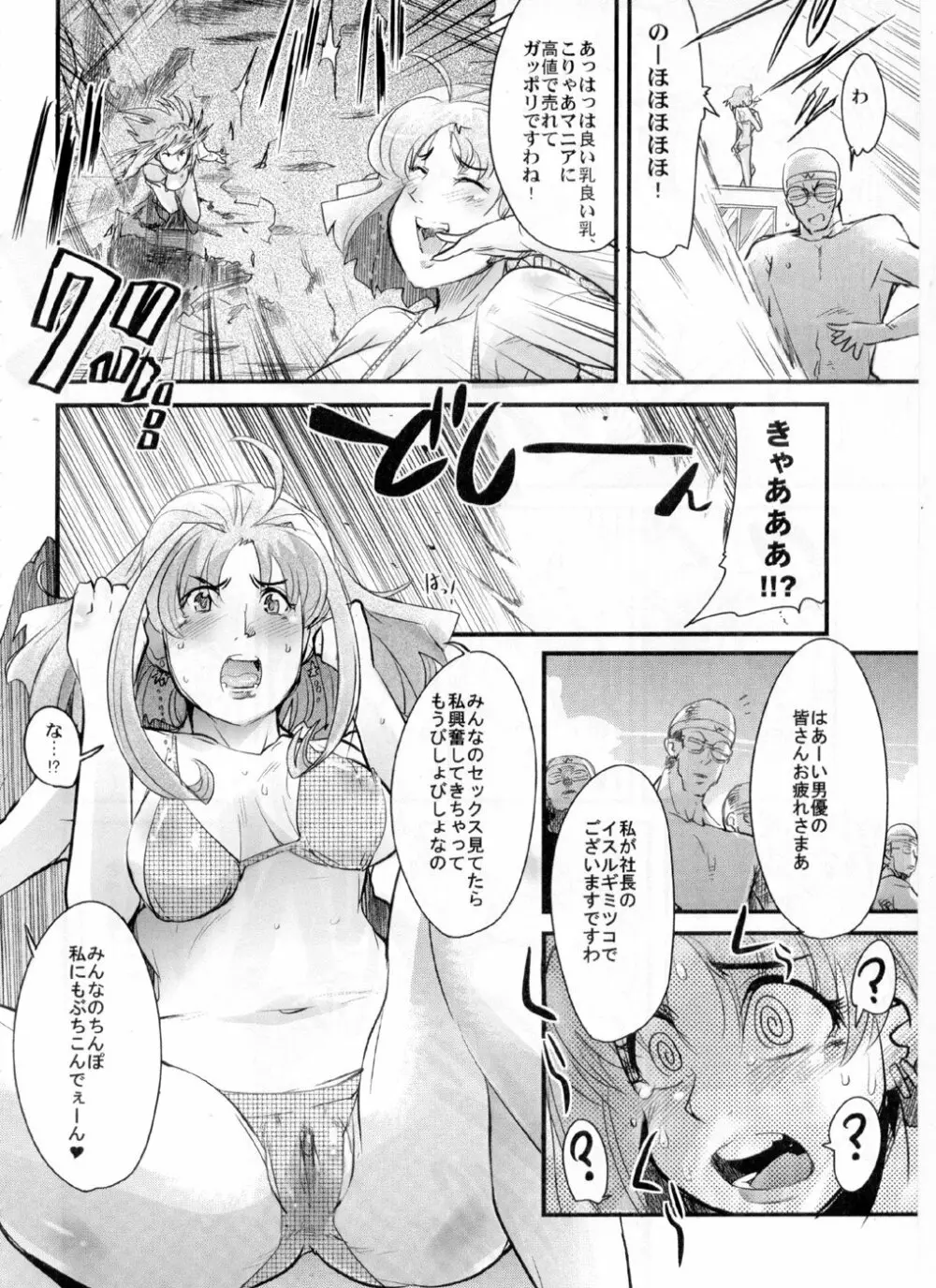 僕の私のスーパーボボッボ大戦OGS2のSはやっぱり洗脳のS - page14