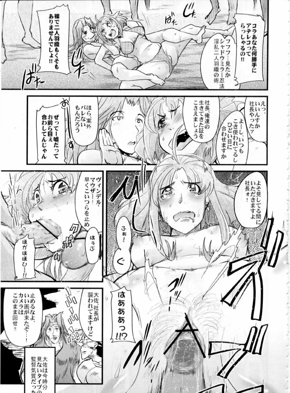 僕の私のスーパーボボッボ大戦OGS2のSはやっぱり洗脳のS - page15