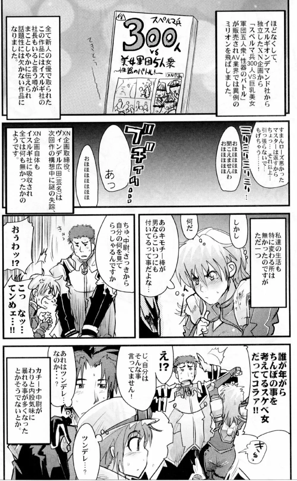 僕の私のスーパーボボッボ大戦OGS2のSはやっぱり洗脳のS - page20