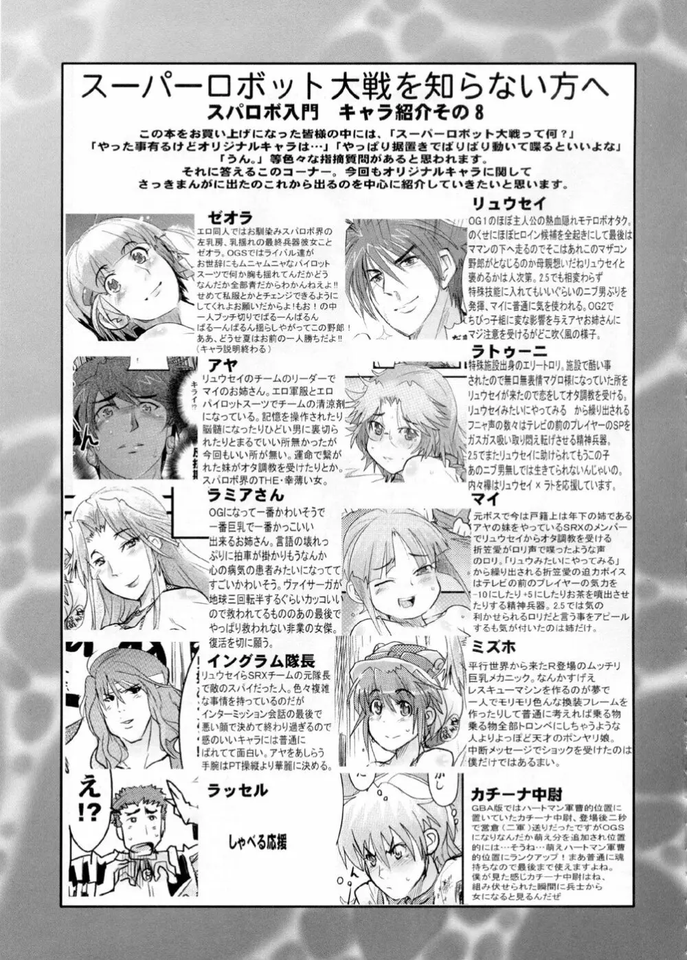 僕の私のスーパーボボッボ大戦OGS2のSはやっぱり洗脳のS - page21