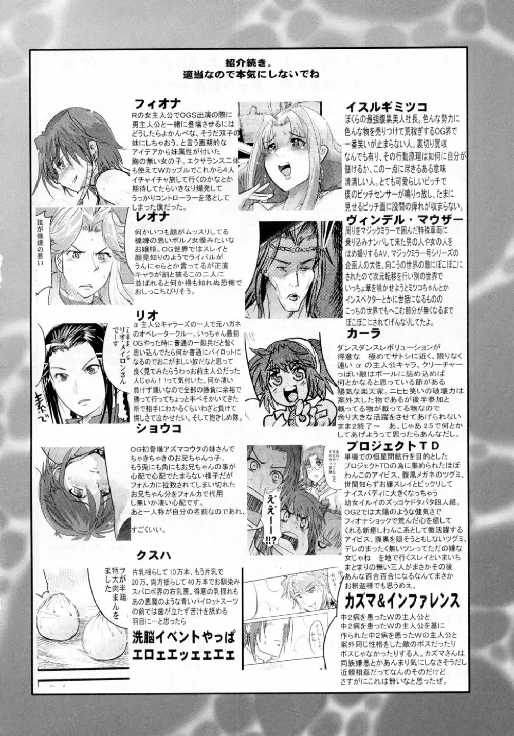 僕の私のスーパーボボッボ大戦OGS2のSはやっぱり洗脳のS - page22