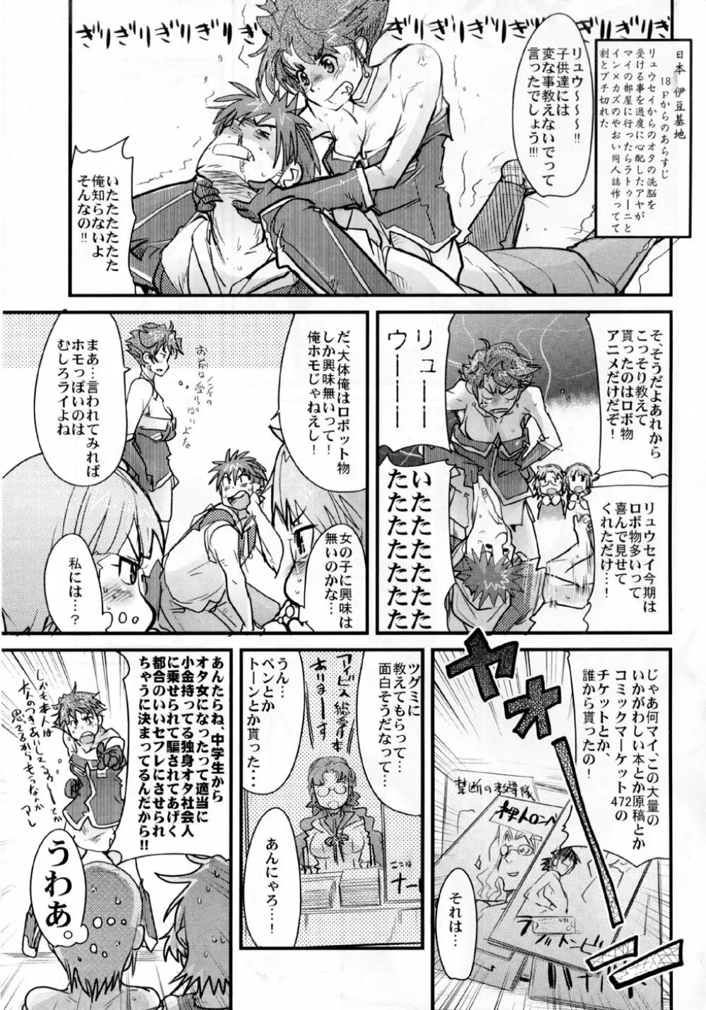 僕の私のスーパーボボッボ大戦OGS2のSはやっぱり洗脳のS - page29