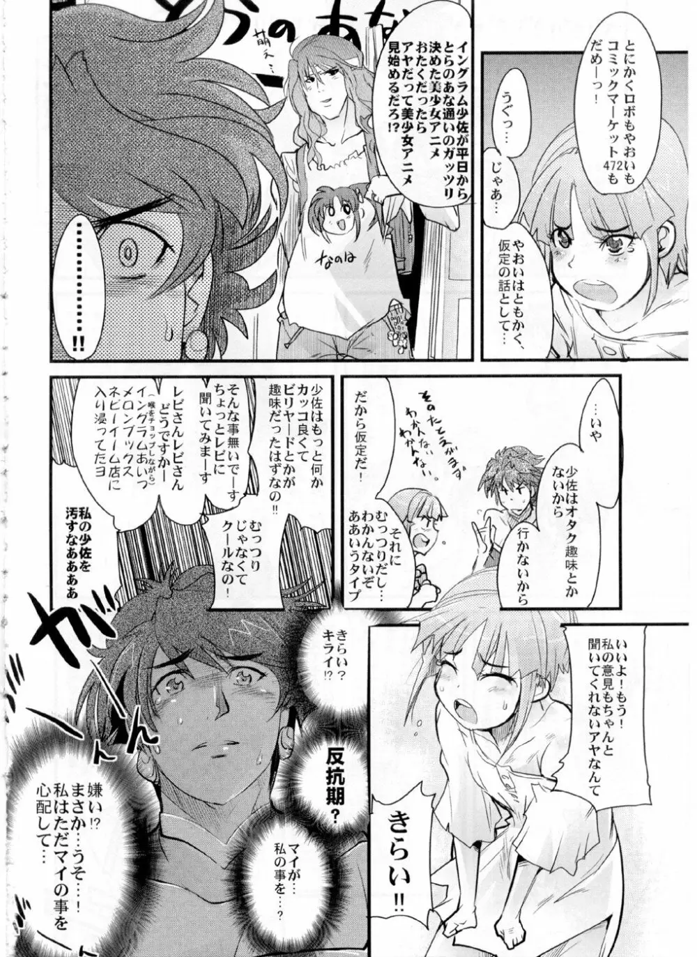 僕の私のスーパーボボッボ大戦OGS2のSはやっぱり洗脳のS - page30