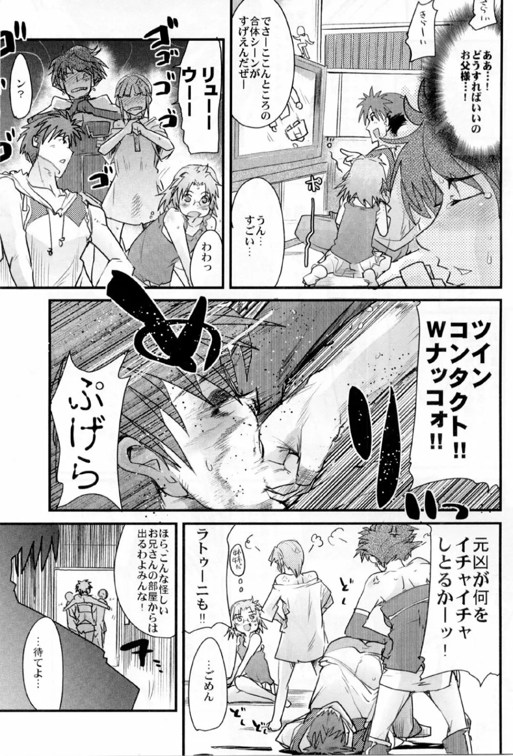 僕の私のスーパーボボッボ大戦OGS2のSはやっぱり洗脳のS - page31