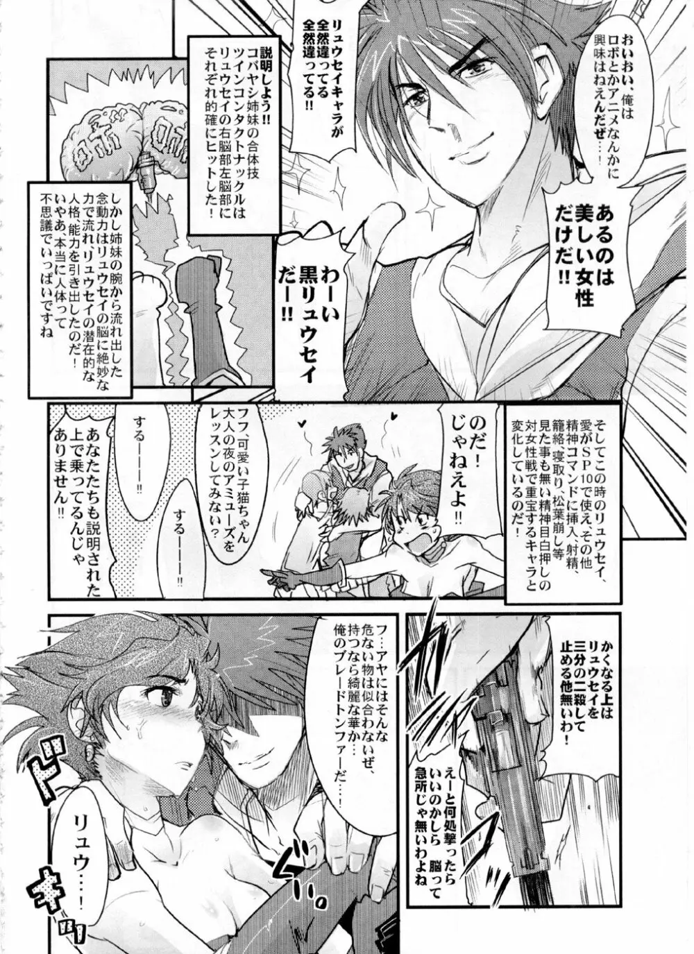 僕の私のスーパーボボッボ大戦OGS2のSはやっぱり洗脳のS - page32