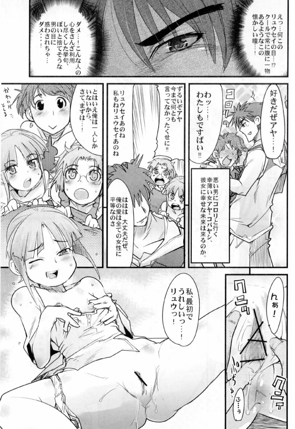 僕の私のスーパーボボッボ大戦OGS2のSはやっぱり洗脳のS - page33