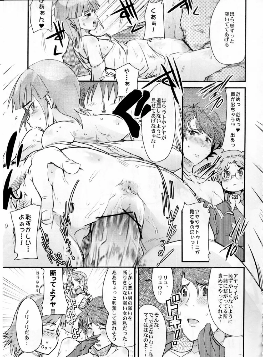 僕の私のスーパーボボッボ大戦OGS2のSはやっぱり洗脳のS - page35