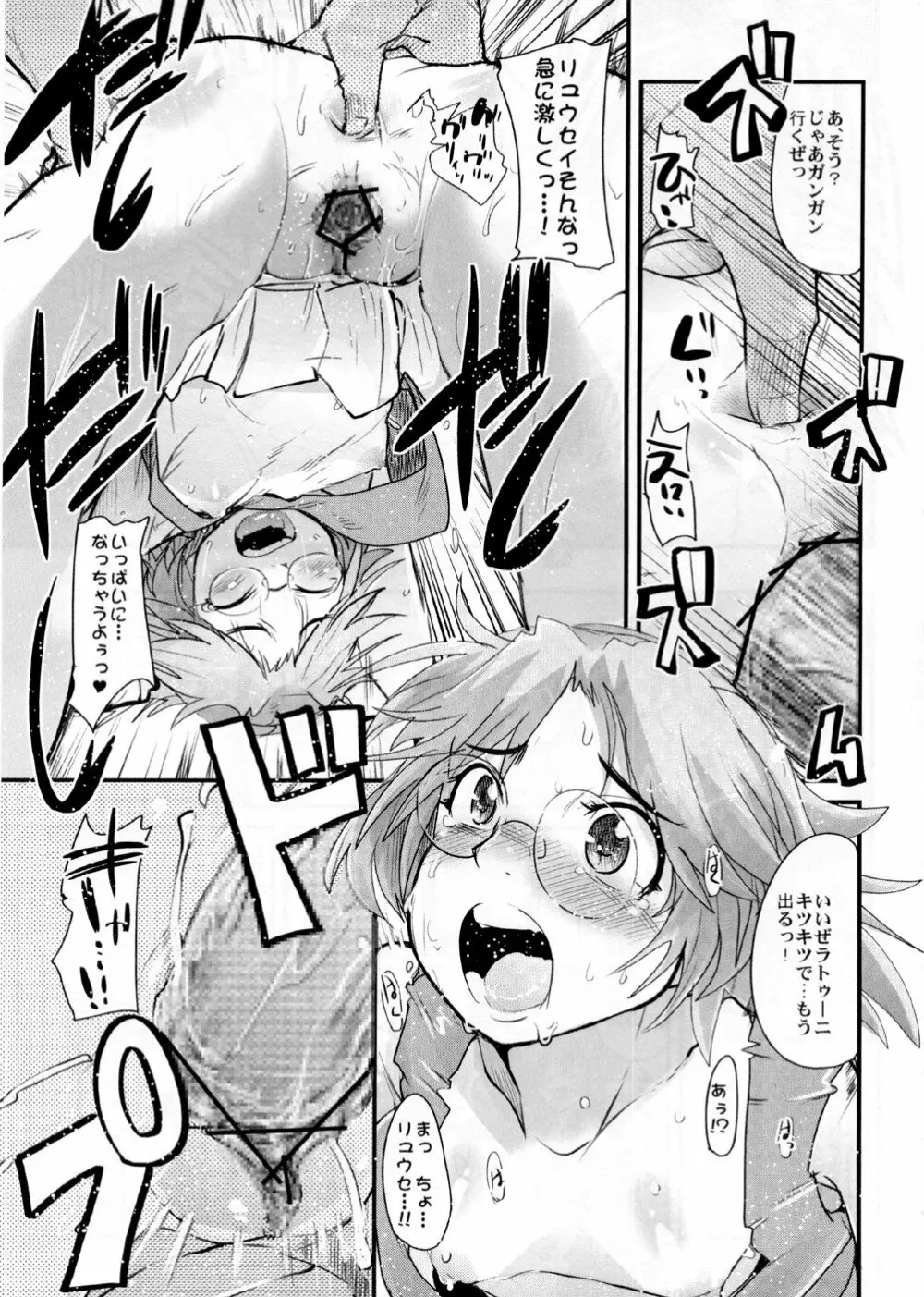 僕の私のスーパーボボッボ大戦OGS2のSはやっぱり洗脳のS - page39