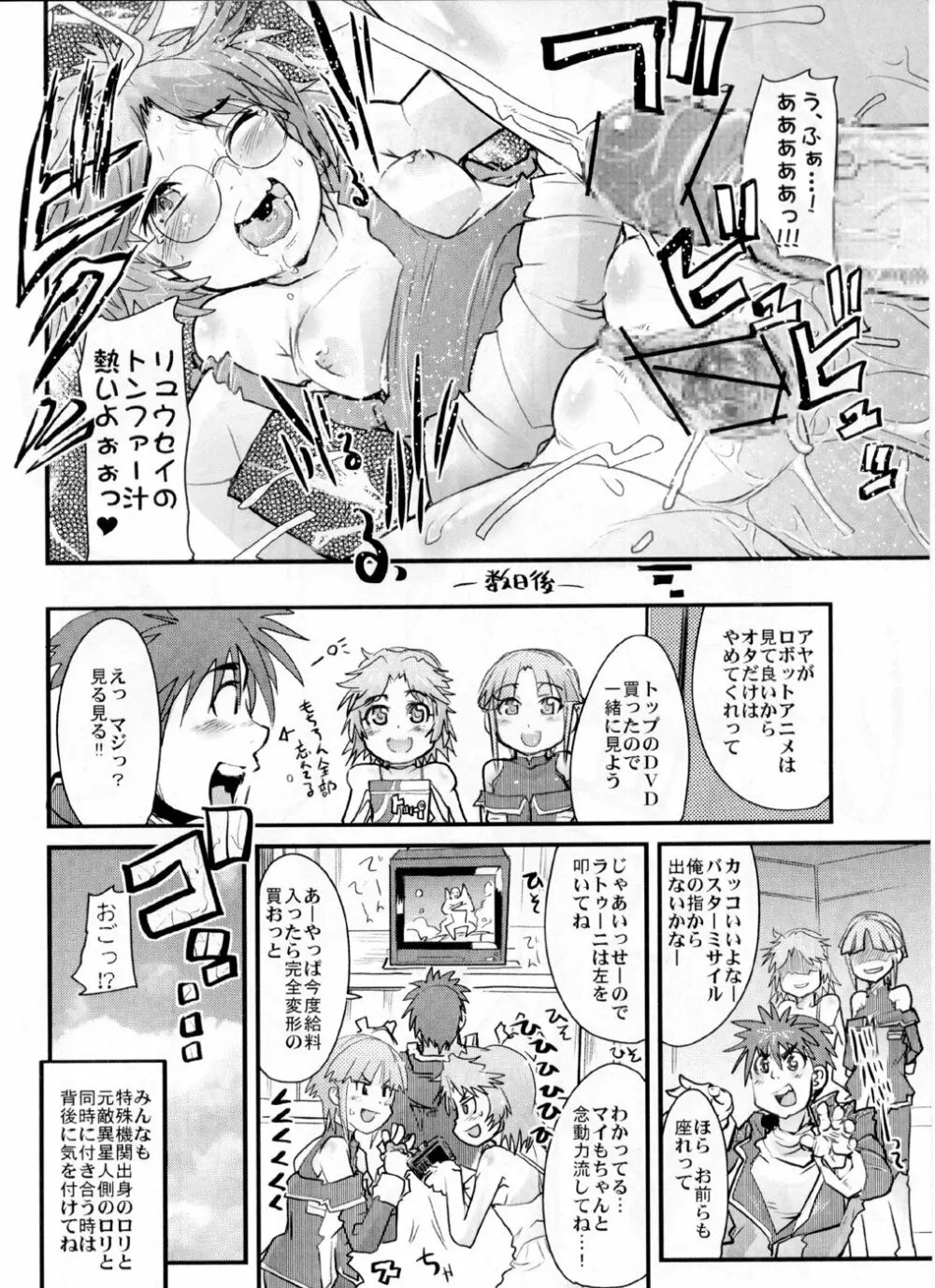 僕の私のスーパーボボッボ大戦OGS2のSはやっぱり洗脳のS - page40