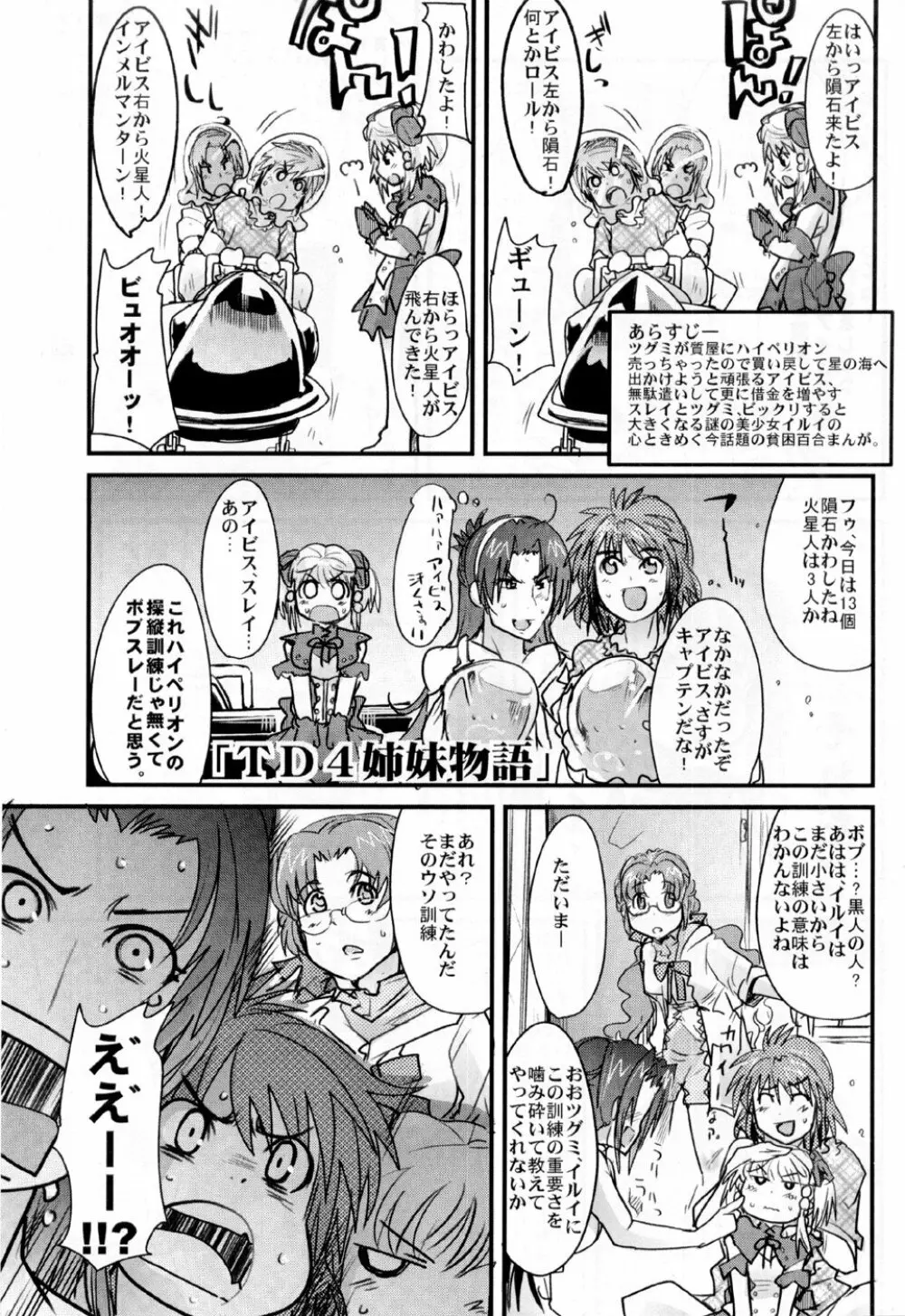 僕の私のスーパーボボッボ大戦OGS2のSはやっぱり洗脳のS - page45