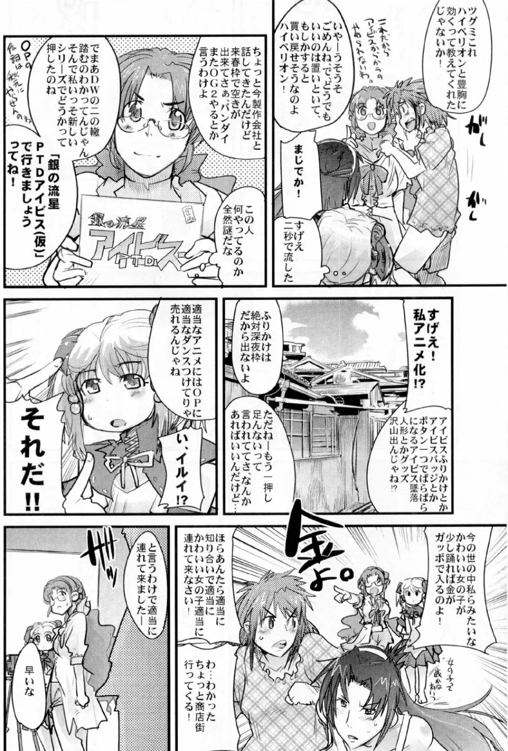 僕の私のスーパーボボッボ大戦OGS2のSはやっぱり洗脳のS - page46