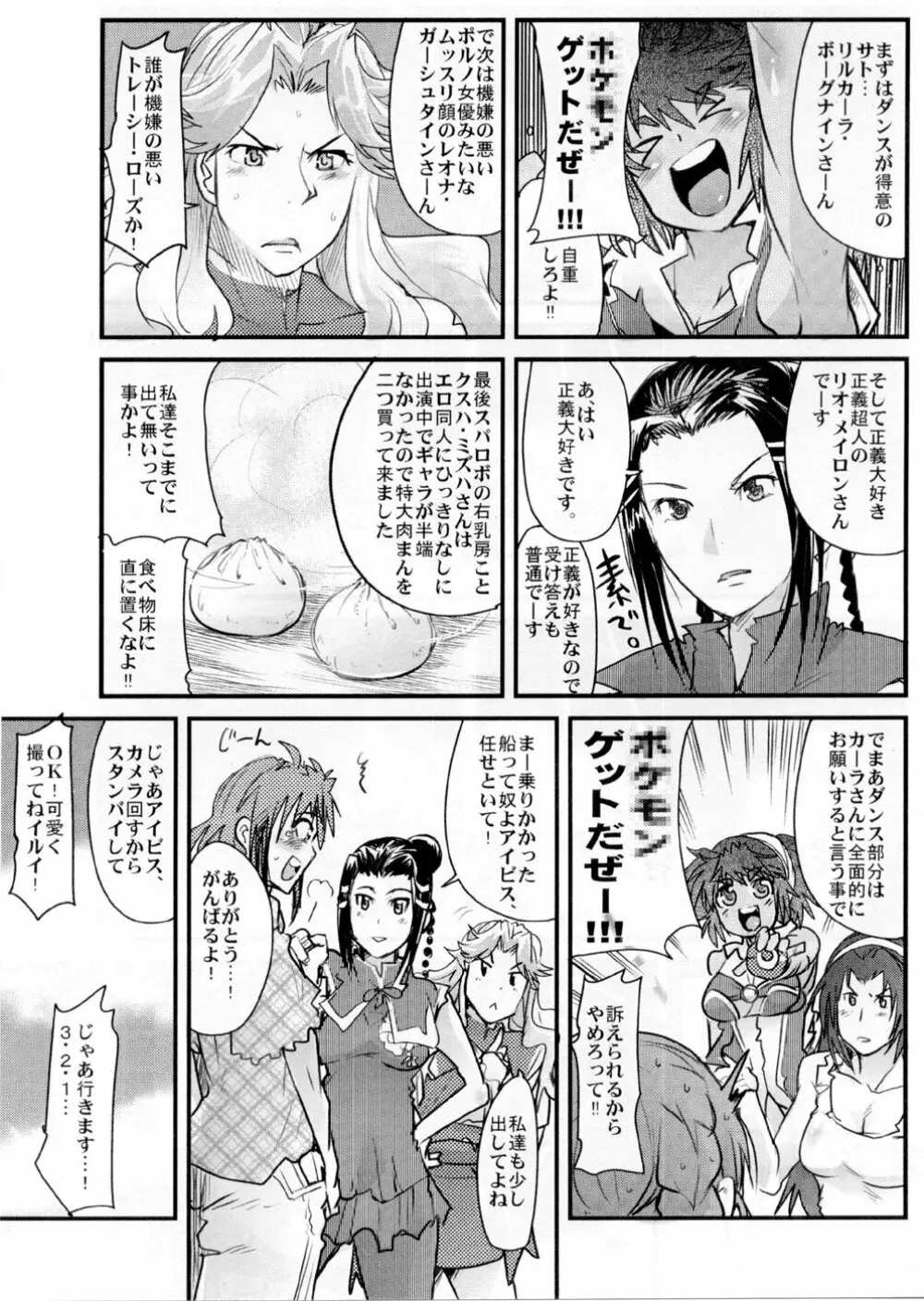 僕の私のスーパーボボッボ大戦OGS2のSはやっぱり洗脳のS - page47