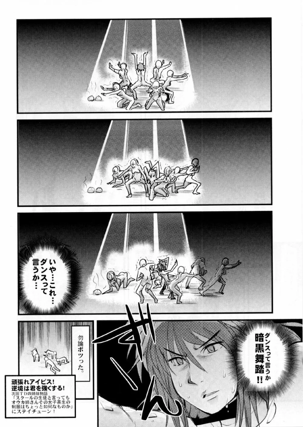 僕の私のスーパーボボッボ大戦OGS2のSはやっぱり洗脳のS - page48