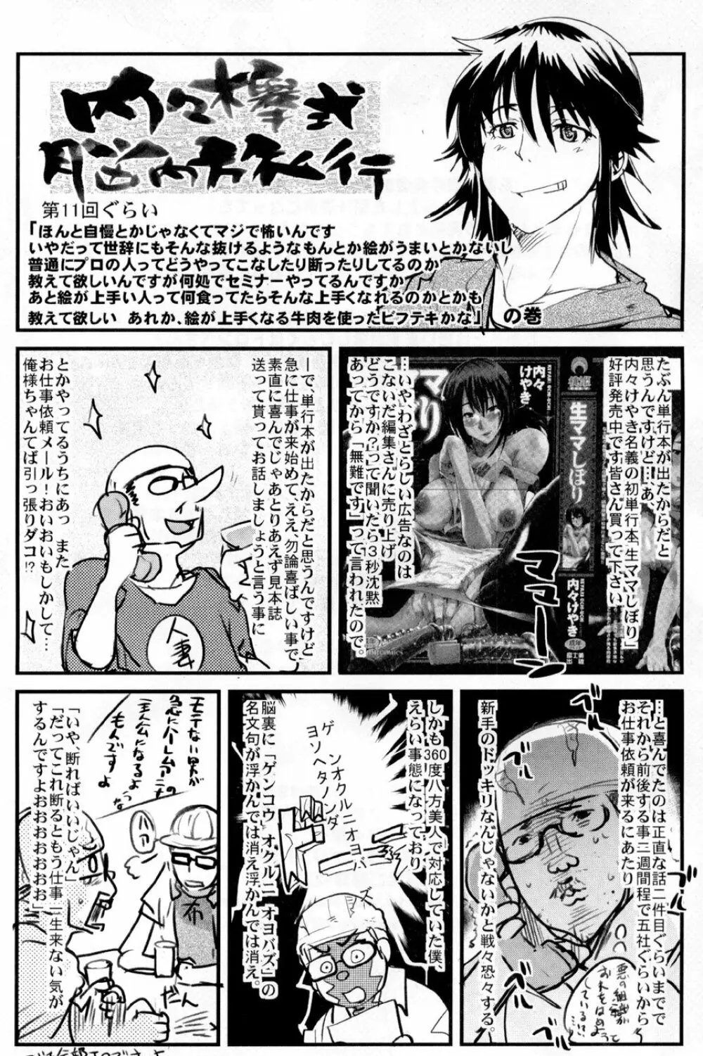 僕の私のスーパーボボッボ大戦OGS2のSはやっぱり洗脳のS - page49