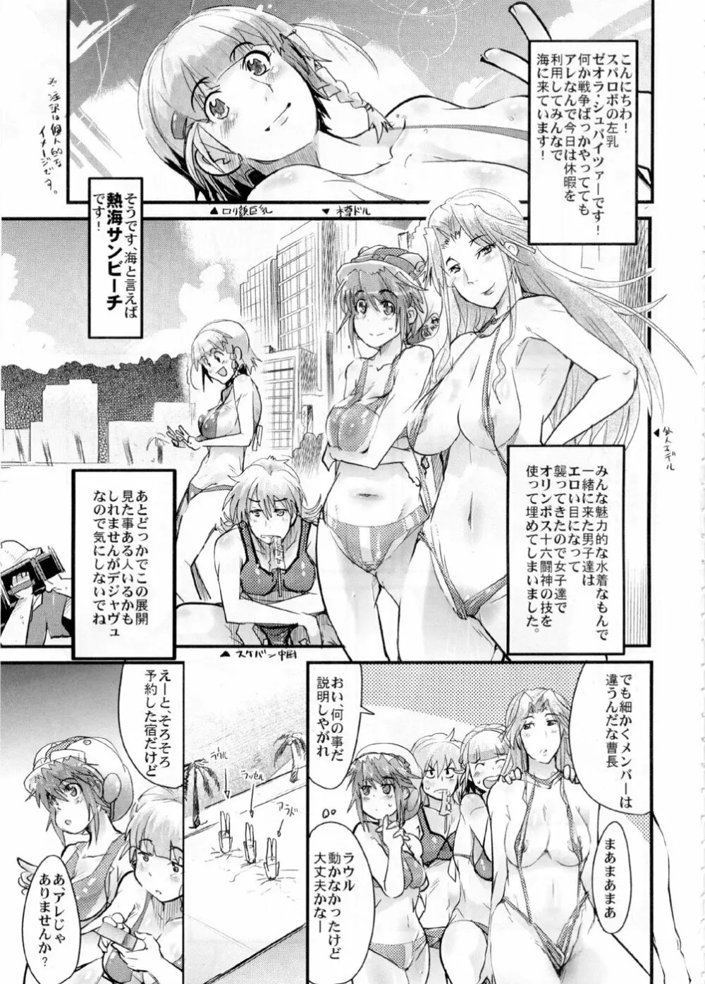 僕の私のスーパーボボッボ大戦OGS2のSはやっぱり洗脳のS - page5