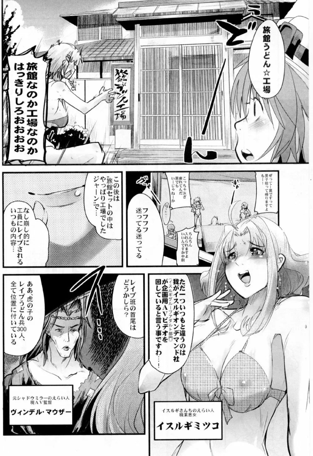 僕の私のスーパーボボッボ大戦OGS2のSはやっぱり洗脳のS - page6