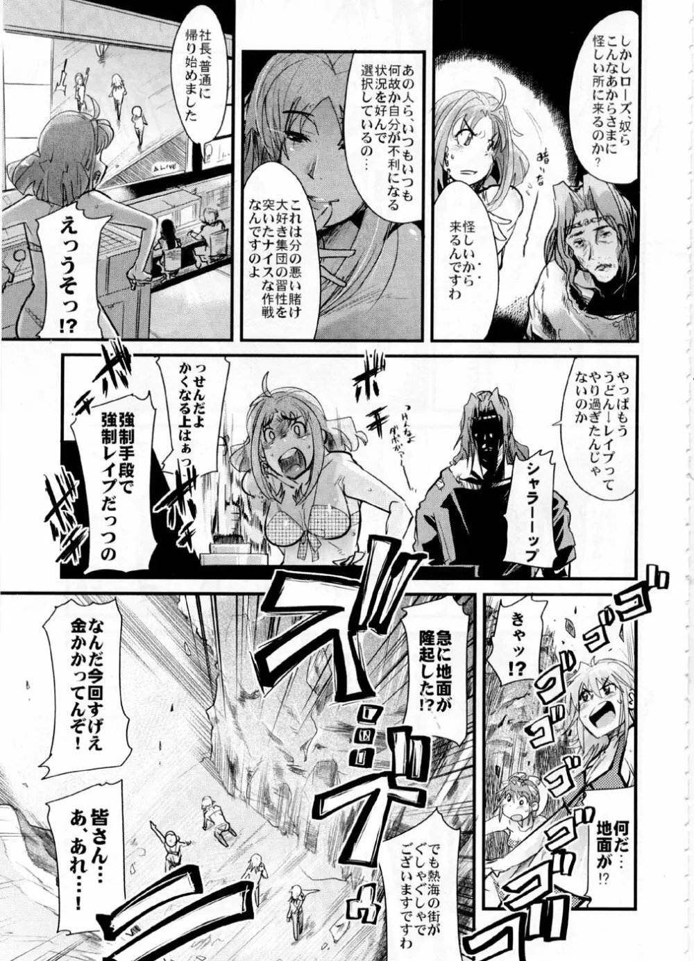 僕の私のスーパーボボッボ大戦OGS2のSはやっぱり洗脳のS - page7