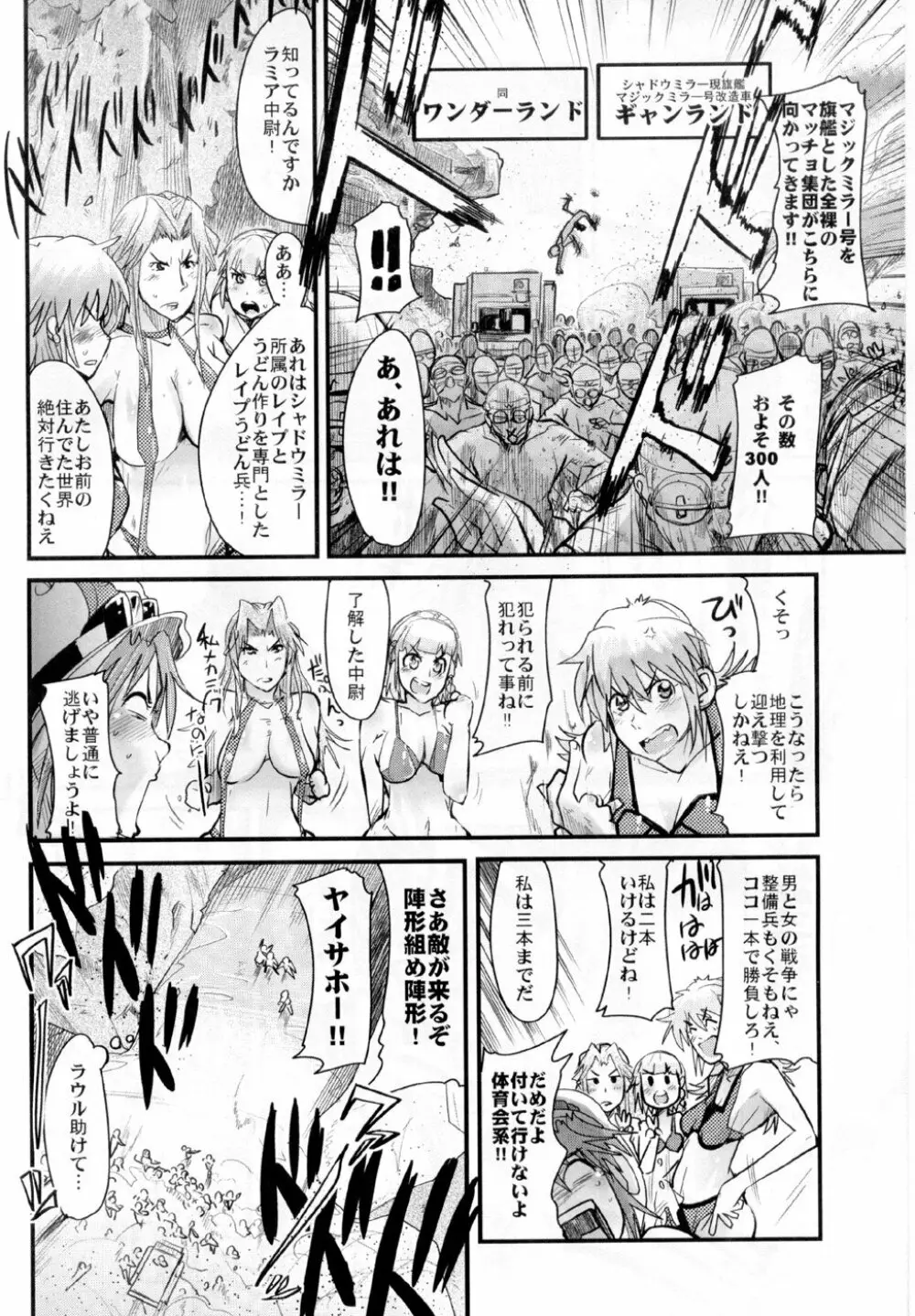 僕の私のスーパーボボッボ大戦OGS2のSはやっぱり洗脳のS - page8