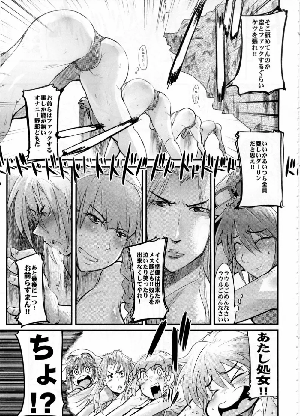 僕の私のスーパーボボッボ大戦OGS2のSはやっぱり洗脳のS - page9