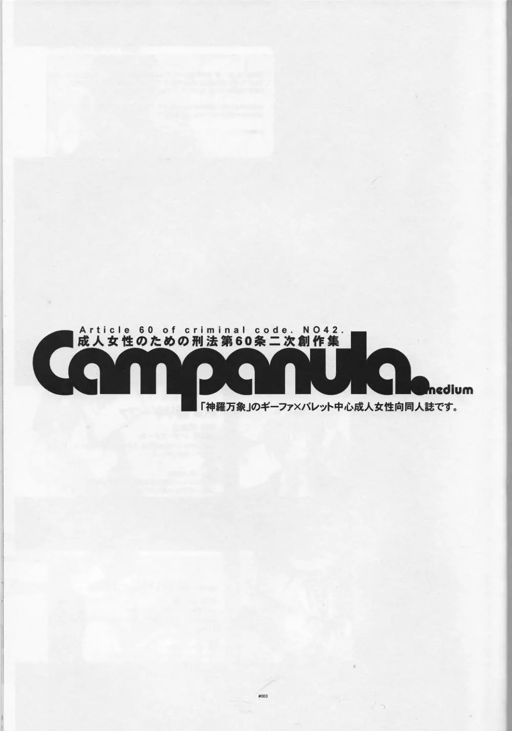 Campanula. - page3