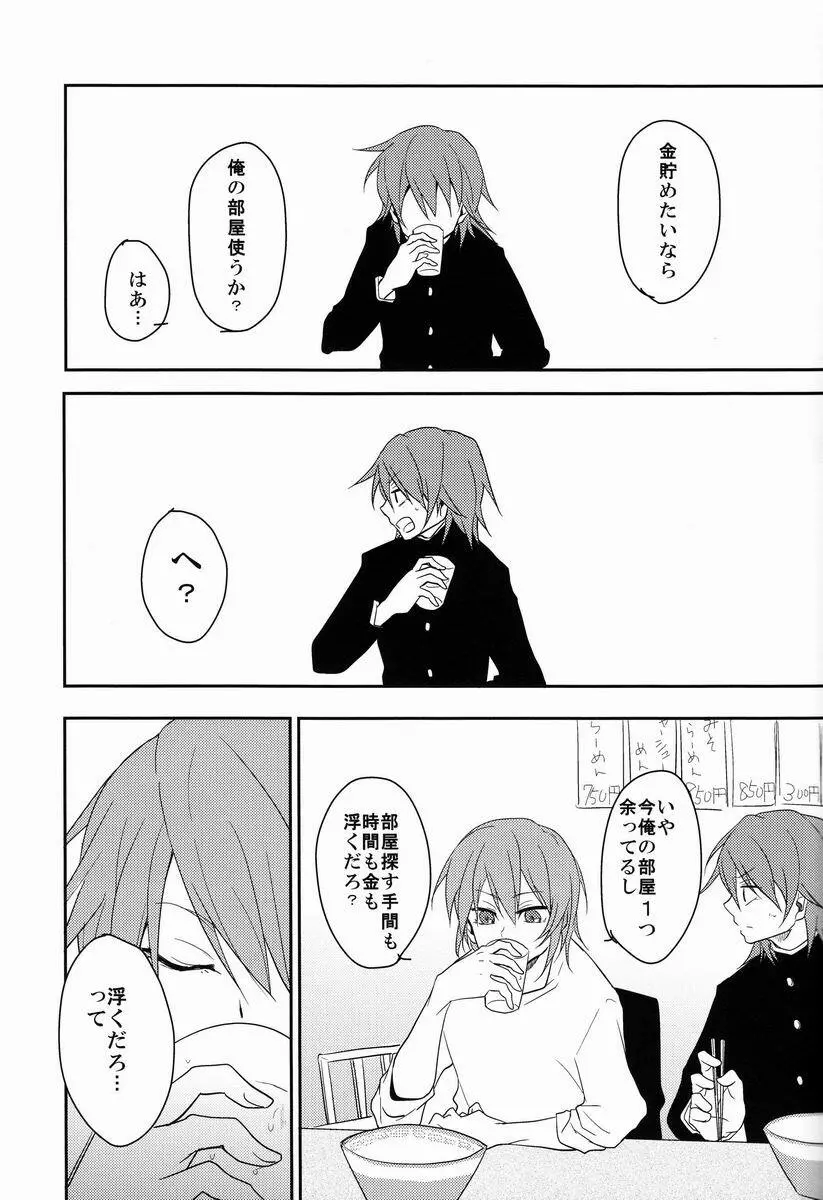 ルームシェア - page12