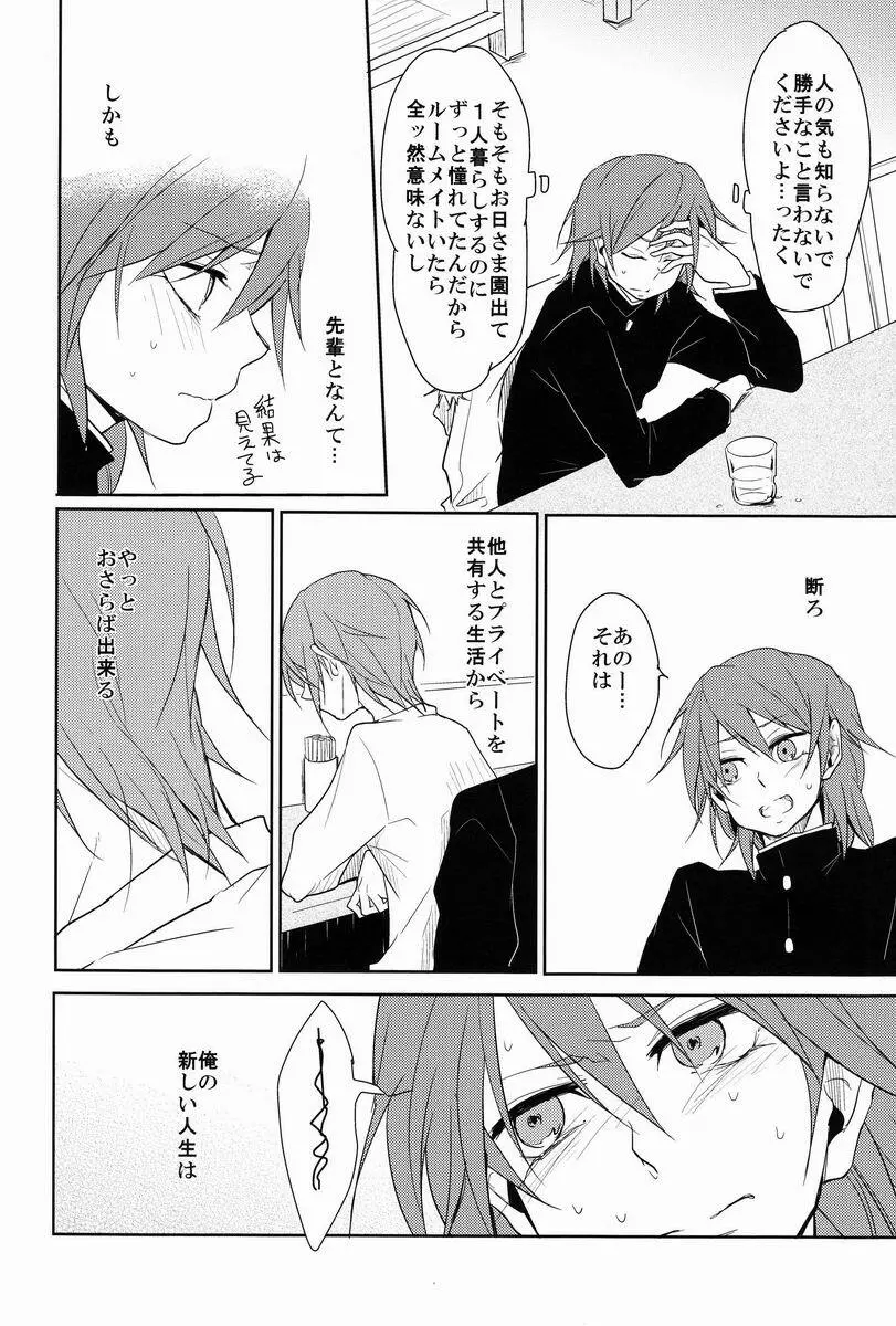 ルームシェア - page13